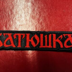 BATUSHKA...  Embroidered Patch  (black metal)    Poland  4404
