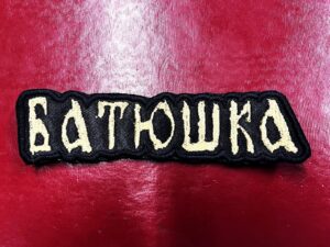 BATUSHKA...  Embroidered Patch  (black metal)    Poland  4486