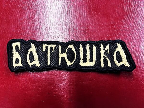 BATUSHKA...  Embroidered Patch  (black metal)    Poland  4486